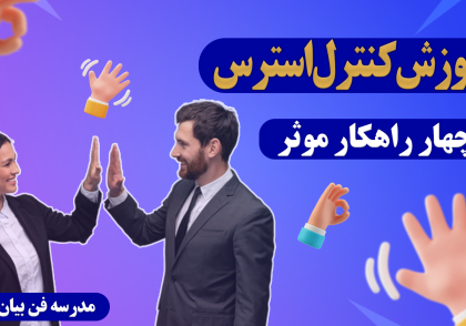 مدرسه فن بیان تاوا tavaschool.com