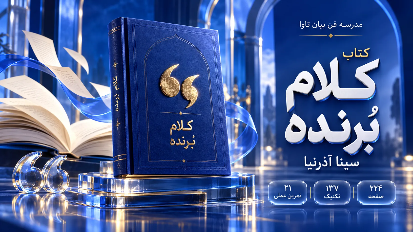 بنر کتاب کلام برنده